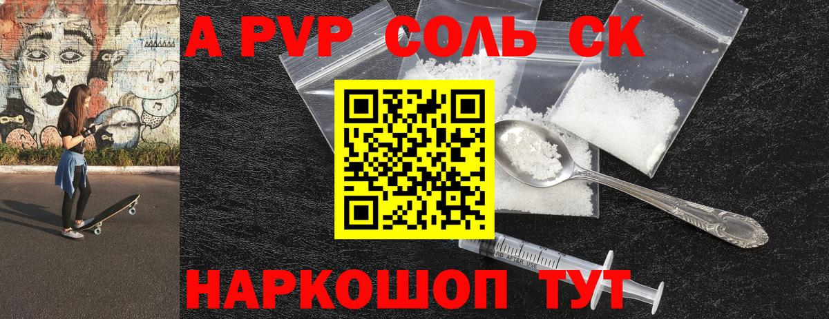 Alpha-PVP СК Отрадное