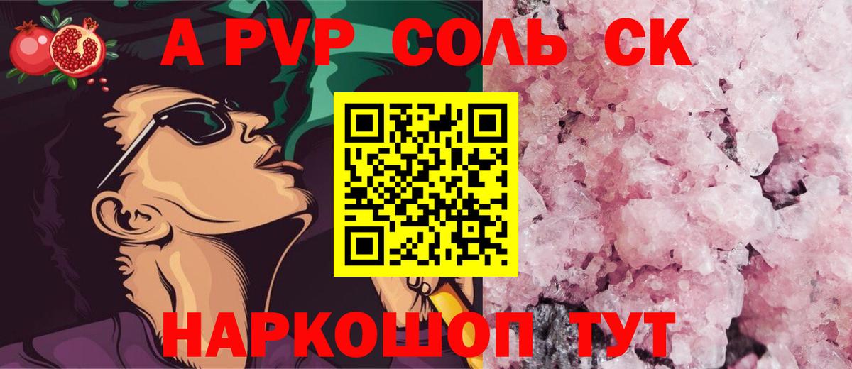 Alfa_PVP Соль  наркошоп  Отрадное  A PVP  А ПВП VHQ  Вход с VPN 
