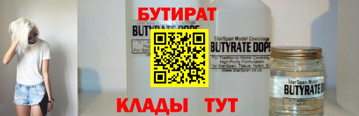 БУТИРАТ BDO Отрадное