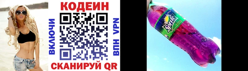 Кодеиновый сироп Lean напиток Lean (лин) цены наркотик Отрадное