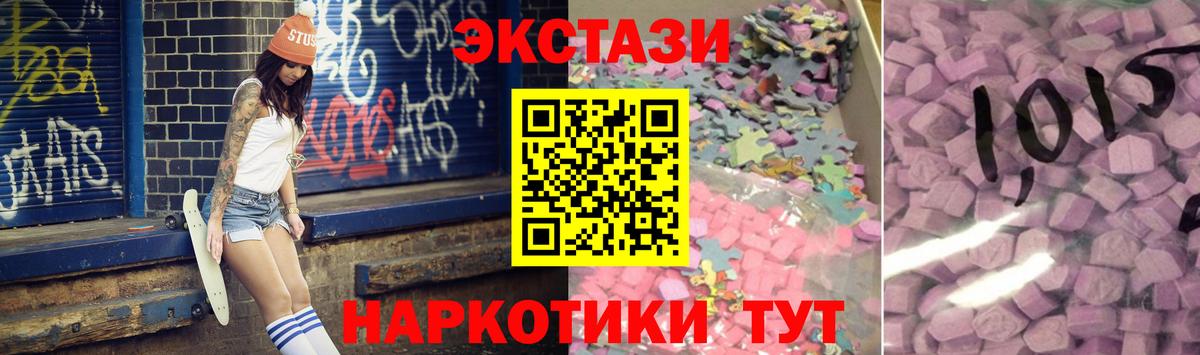 Экстази 280 MDMA  Вход с VPN  Экстази XTC  Отрадное 