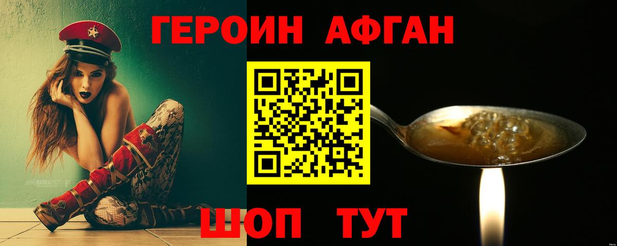 ГЕРОИН афганец  ГЕРОИН  Отрадное  Вход с VPN 