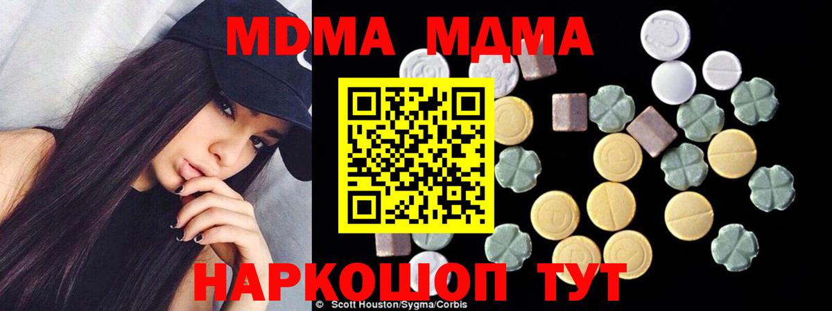 MDMA молли  Вход с VPN  МДМА  Отрадное 